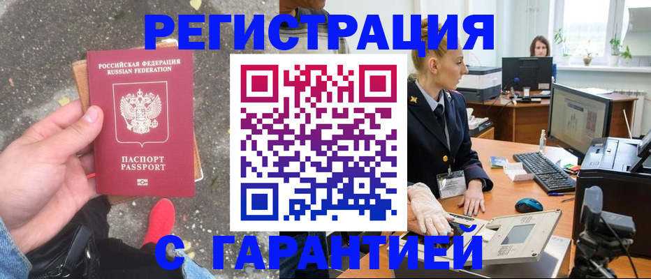 прописка штамп в Дегтярске