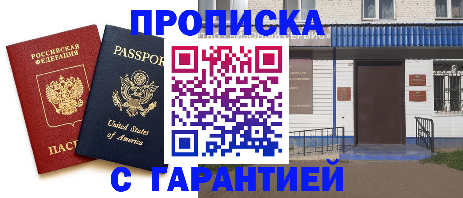 временная регистрация надежно в Дегтярске